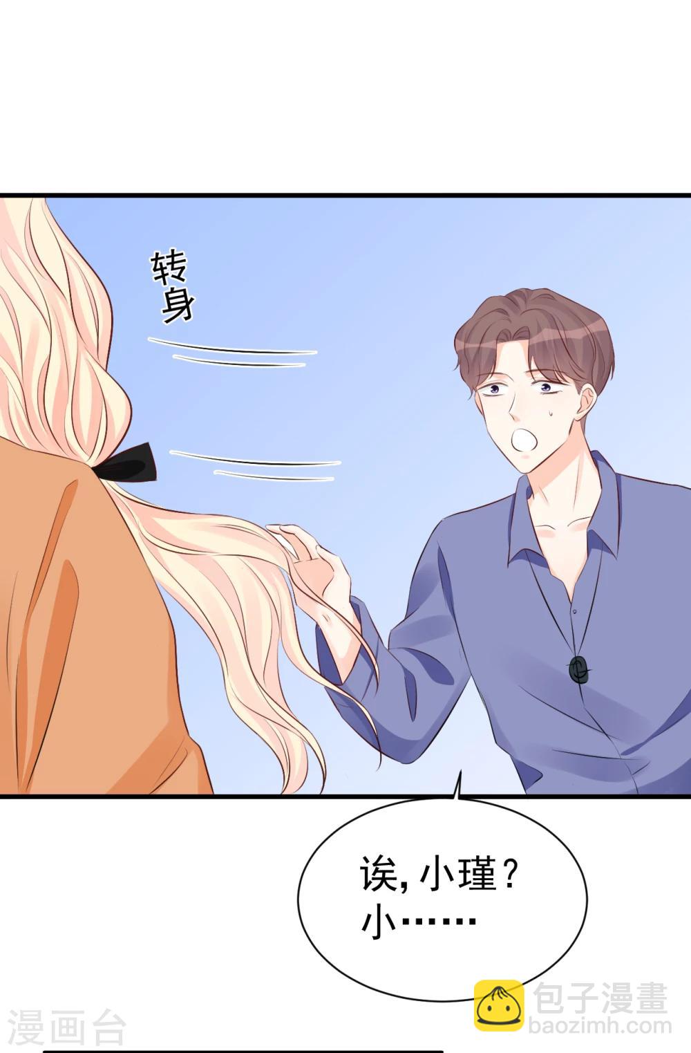 《帝少的契约前任》第49话 你到底爱不爱她？ 第4页