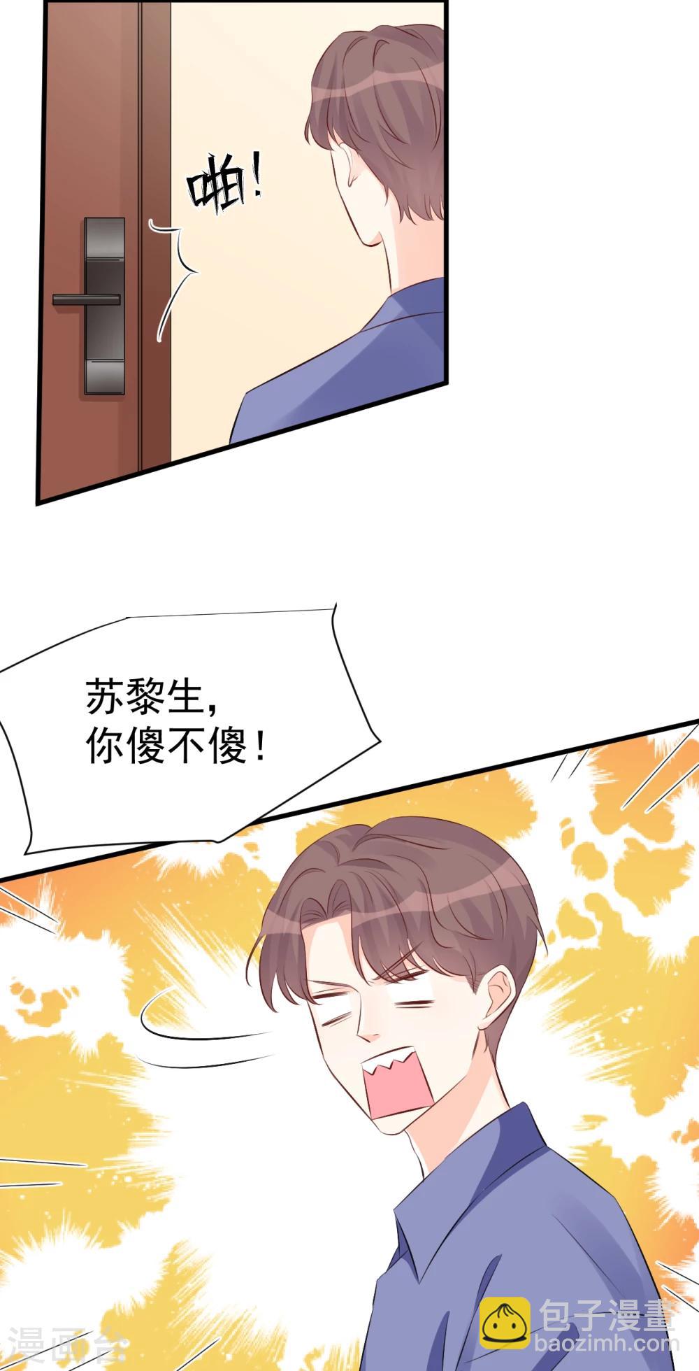《帝少的契约前任》第49话 你到底爱不爱她？ 第5页