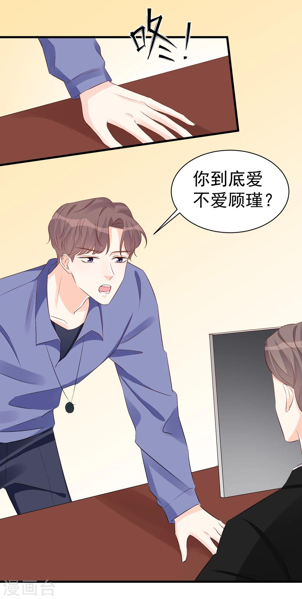 《帝少的契约前任》第49话 你到底爱不爱她？ 第7页