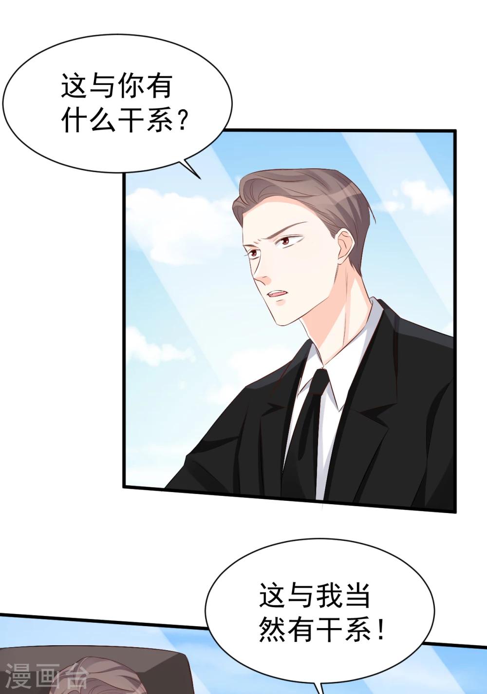 《帝少的契约前任》第49话 你到底爱不爱她？ 第8页