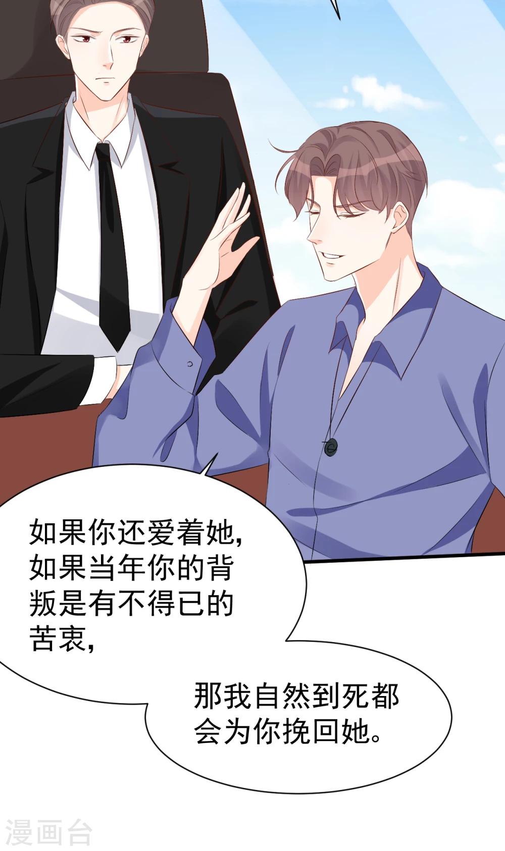 《帝少的契约前任》第49话 你到底爱不爱她？ 第9页