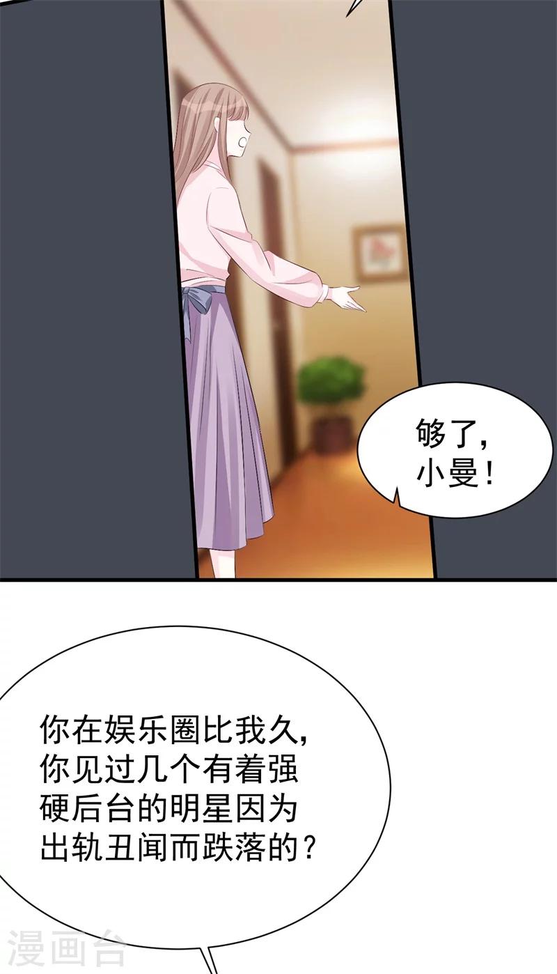 《帝少的契约前任》第50话 爆发 第10页