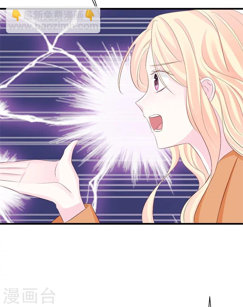 《帝少的契约前任》第50话 爆发 第11页