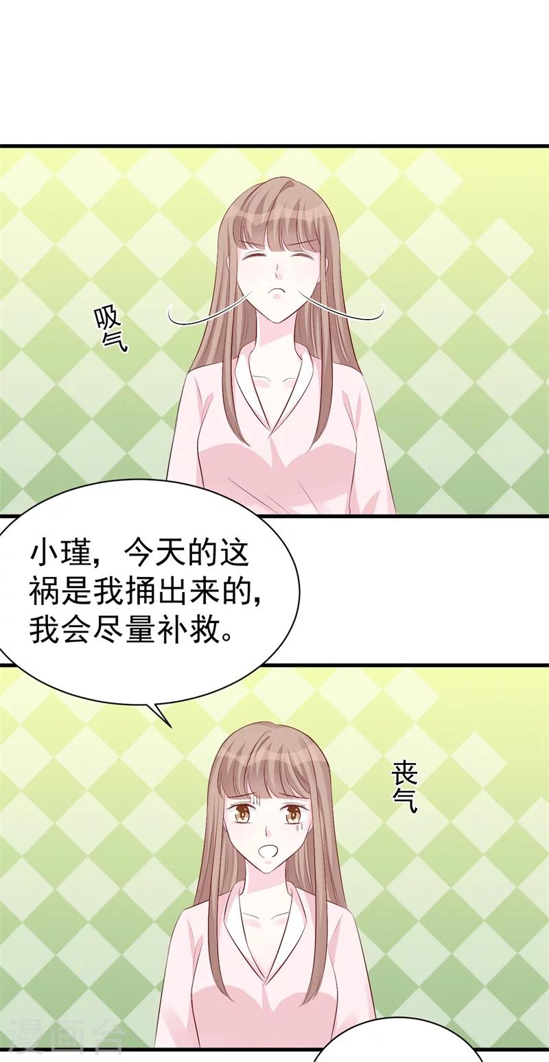 《帝少的契约前任》第50话 爆发 第13页