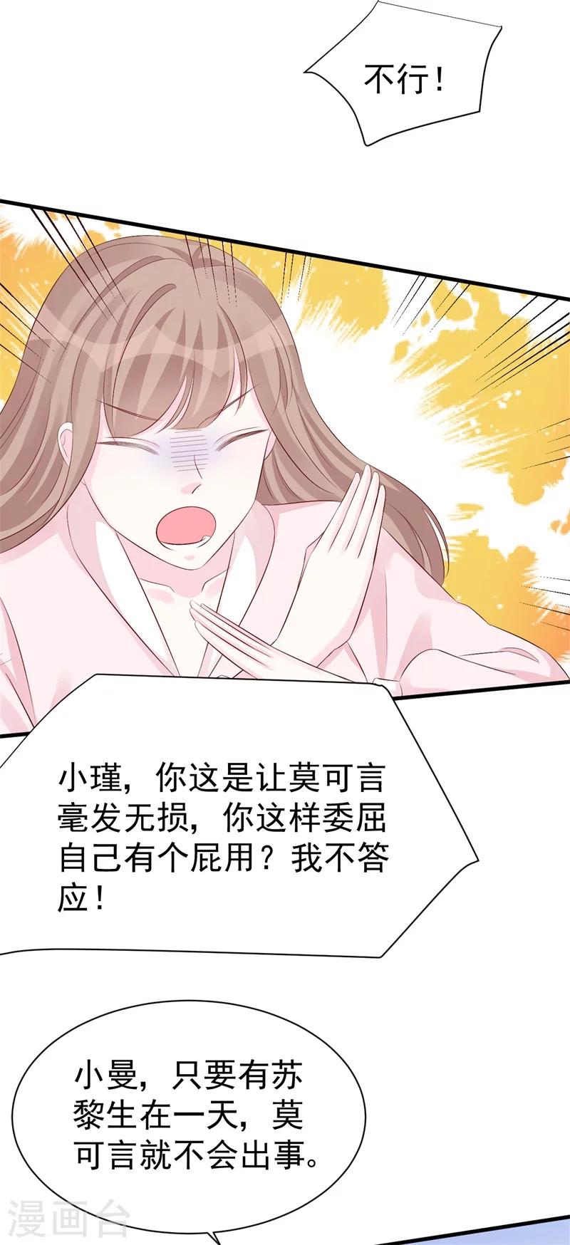 《帝少的契约前任》第50话 爆发 第15页