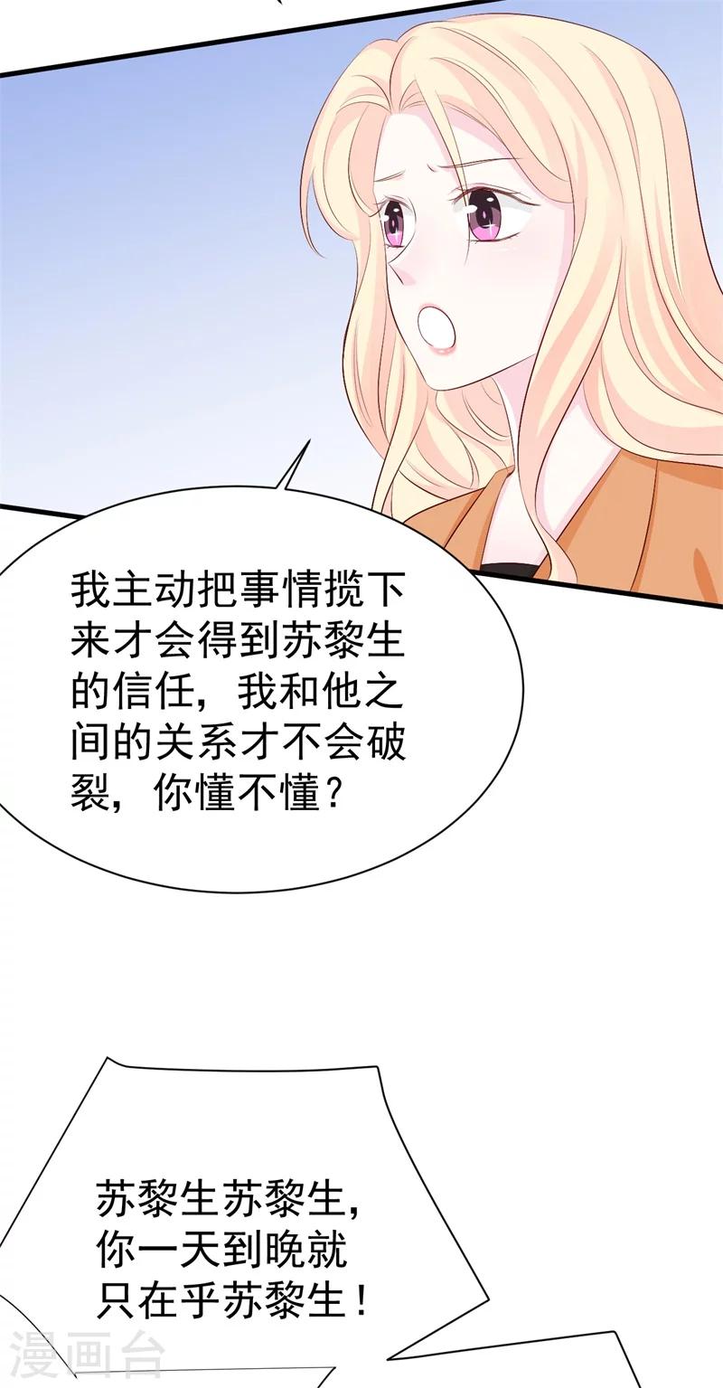 《帝少的契约前任》第50话 爆发 第16页