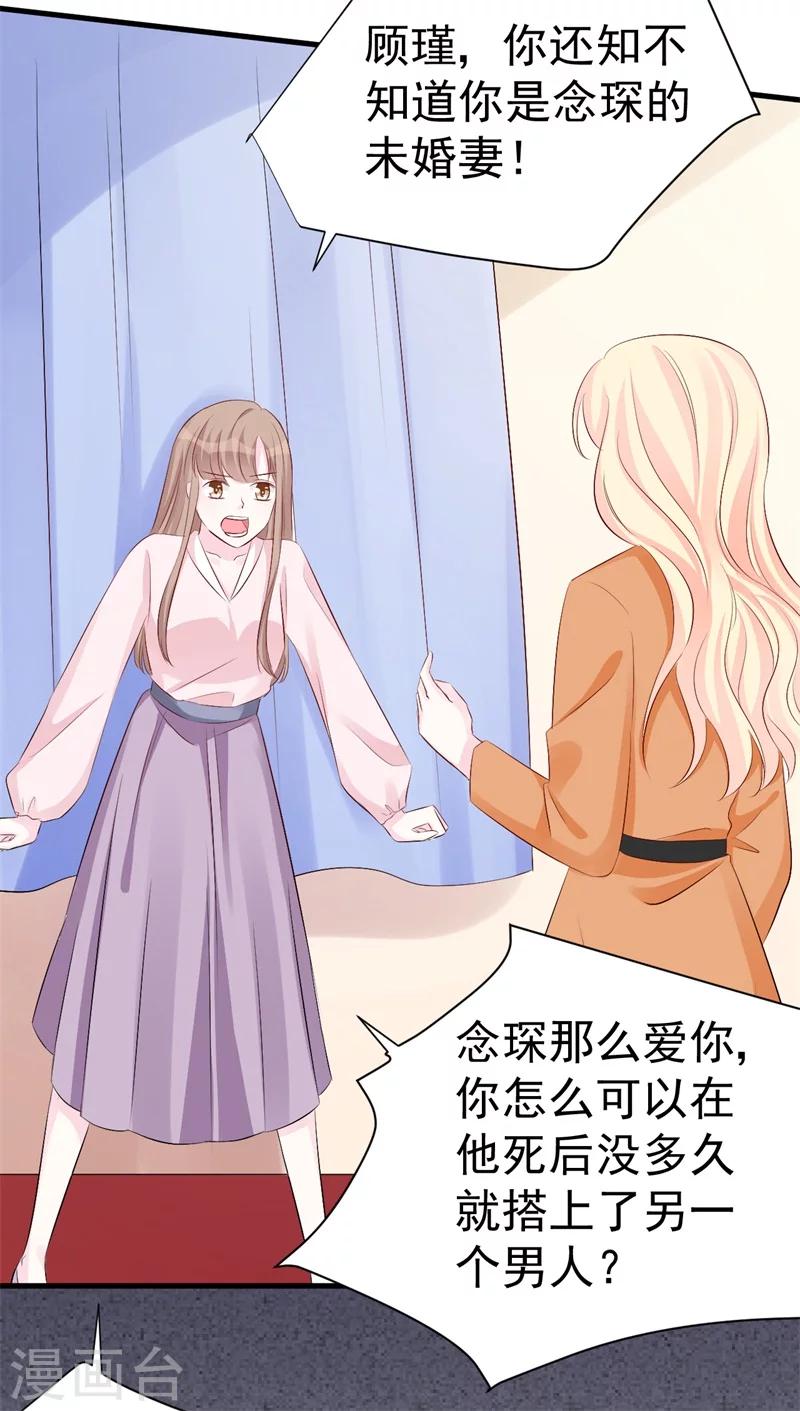《帝少的契约前任》第50话 爆发 第17页