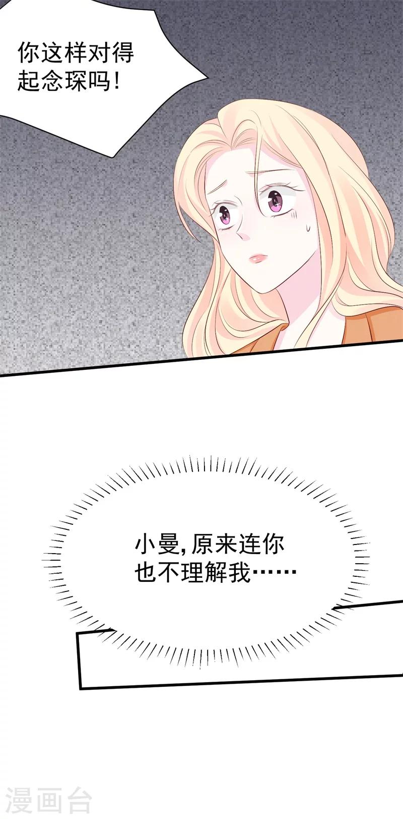 《帝少的契约前任》第50话 爆发 第18页
