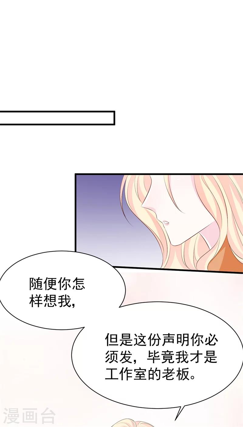 《帝少的契约前任》第50话 爆发 第19页
