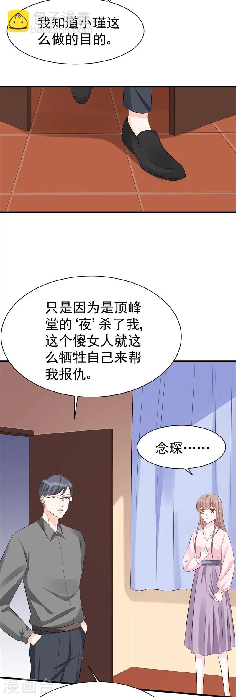 《帝少的契约前任》第50话 爆发 第23页