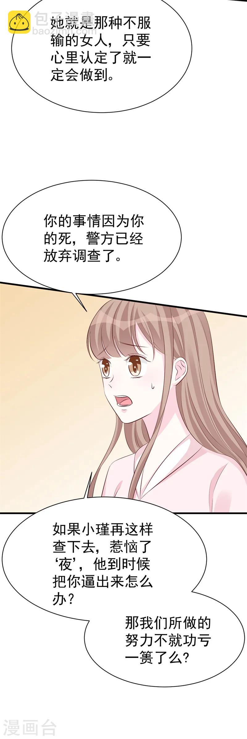 《帝少的契约前任》第50话 爆发 第24页