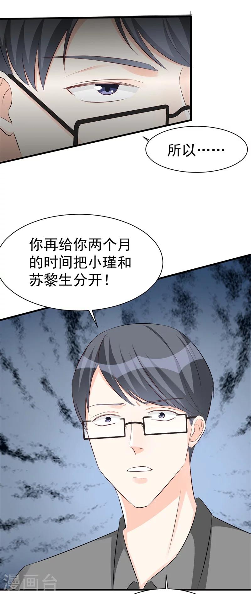 《帝少的契约前任》第50话 爆发 第25页