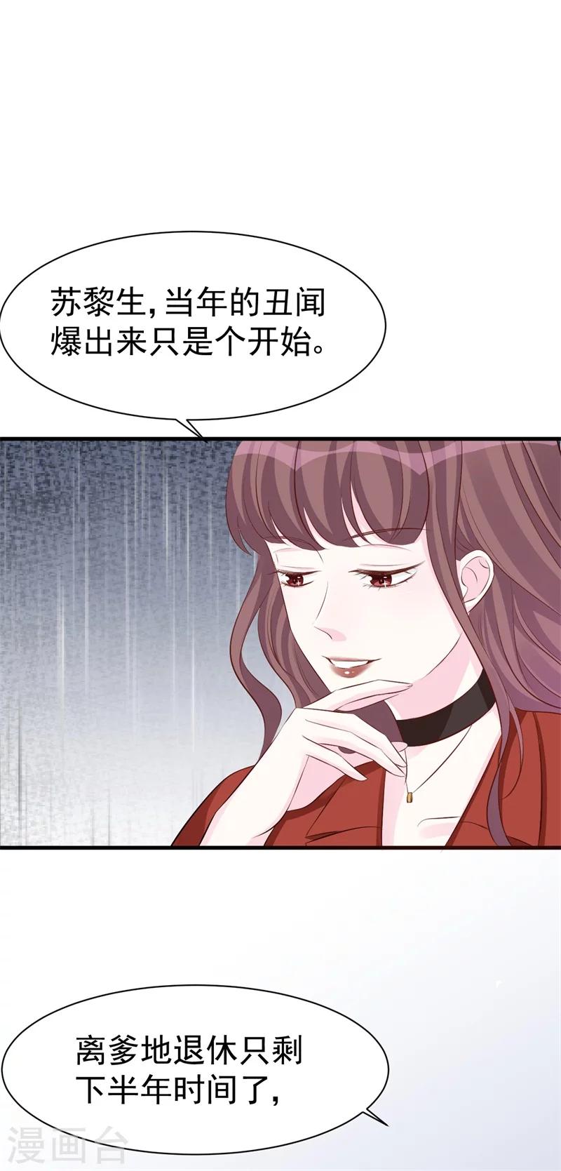 《帝少的契约前任》第50话 爆发 第2页