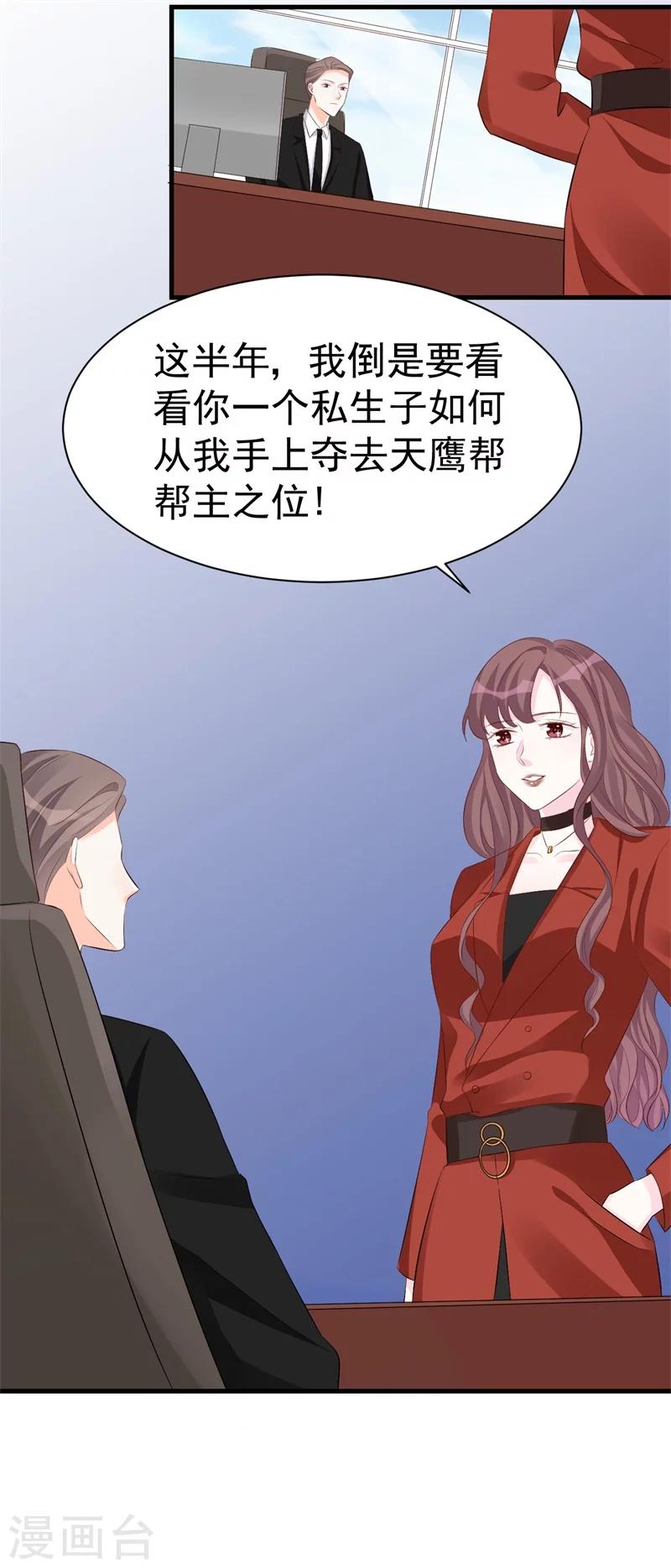 《帝少的契约前任》第50话 爆发 第3页