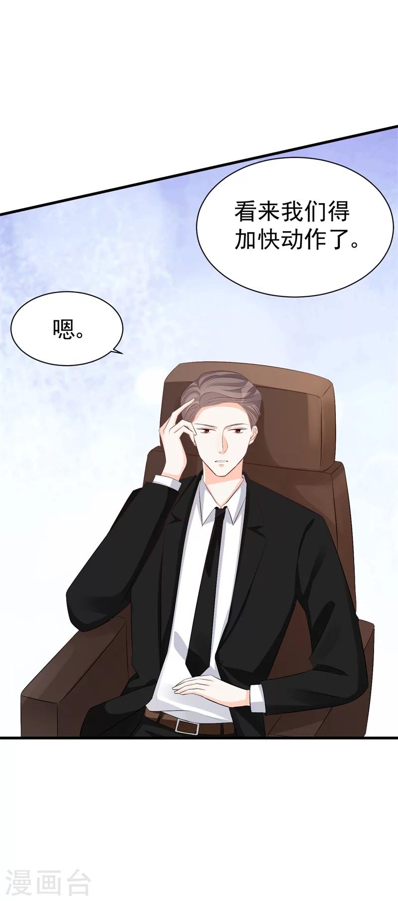 《帝少的契约前任》第50话 爆发 第6页