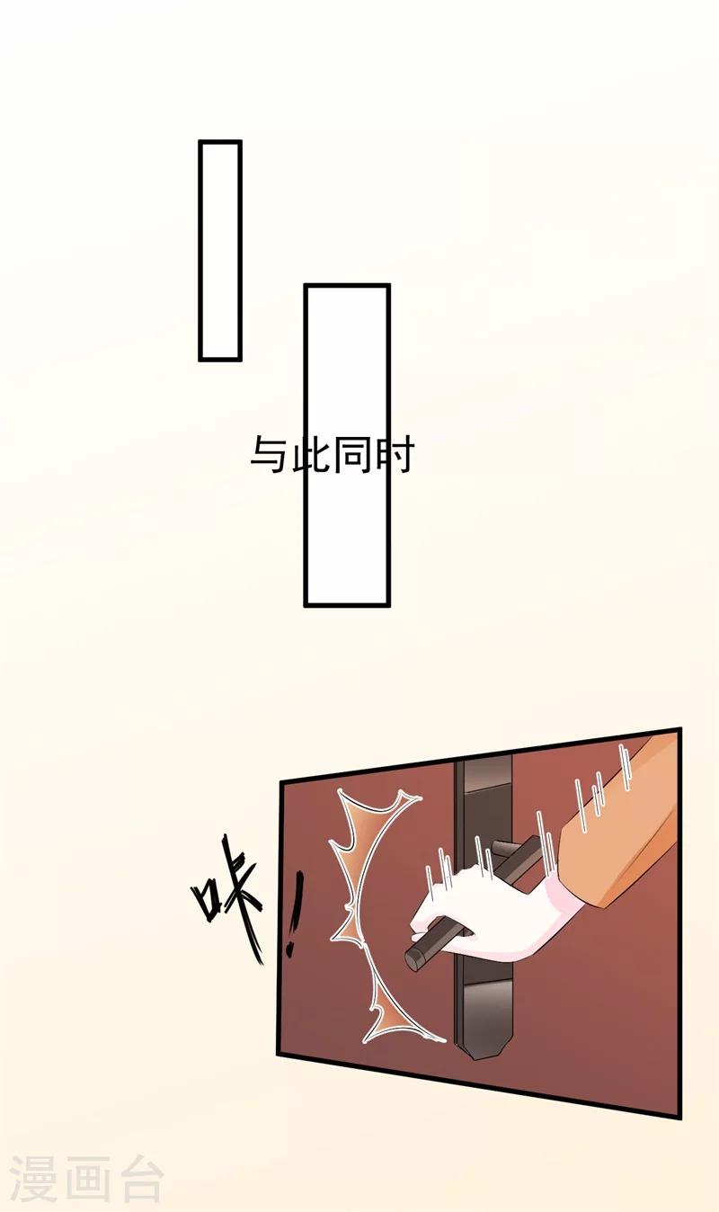 《帝少的契约前任》第50话 爆发 第7页