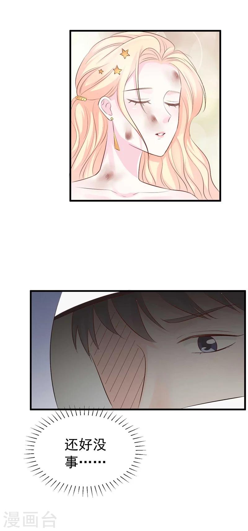 《帝少的契约前任》第55话 游戏越来越有趣了 第16页
