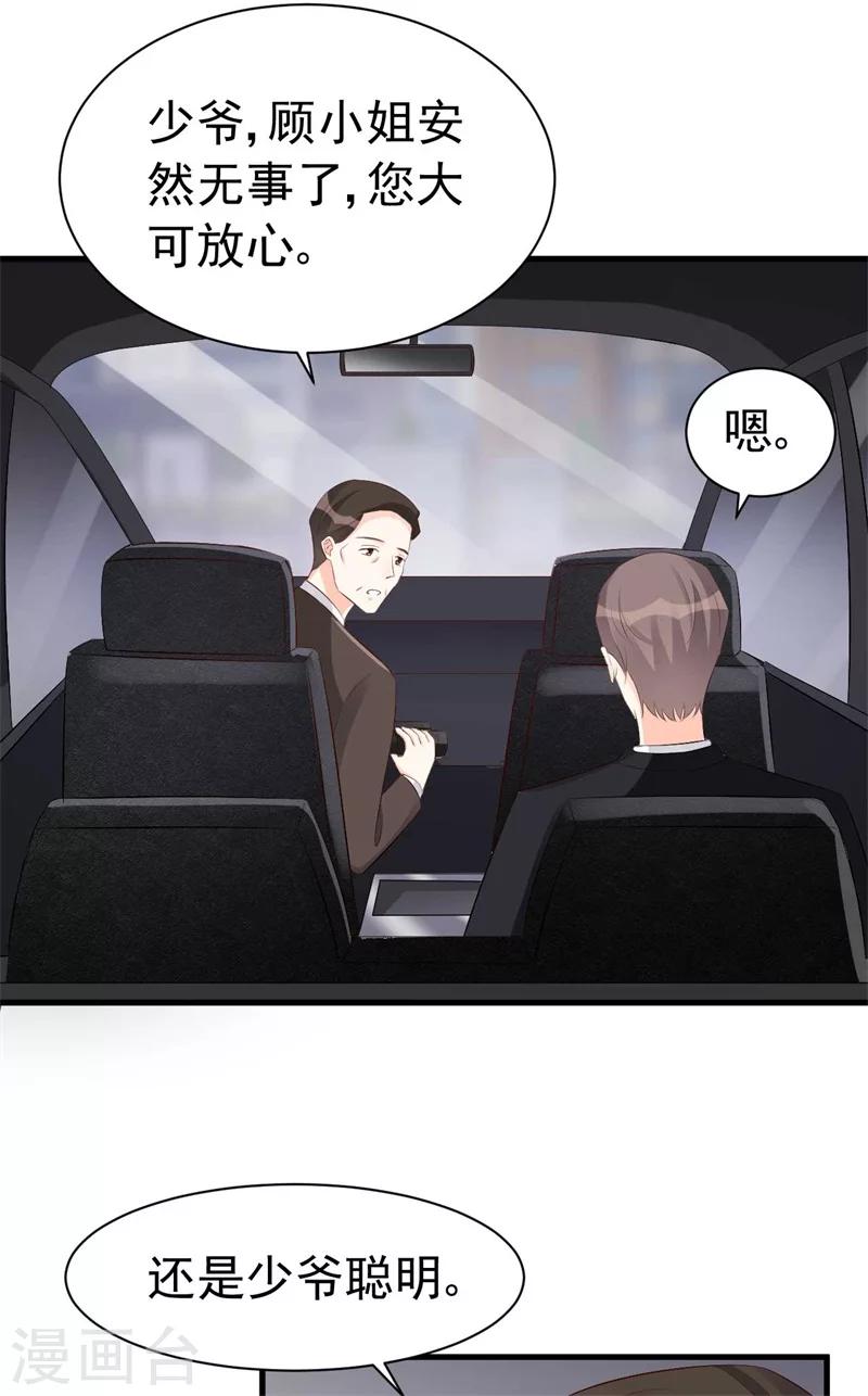 《帝少的契约前任》第55话 游戏越来越有趣了 第19页
