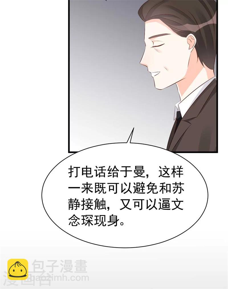 《帝少的契约前任》第55话 游戏越来越有趣了 第20页
