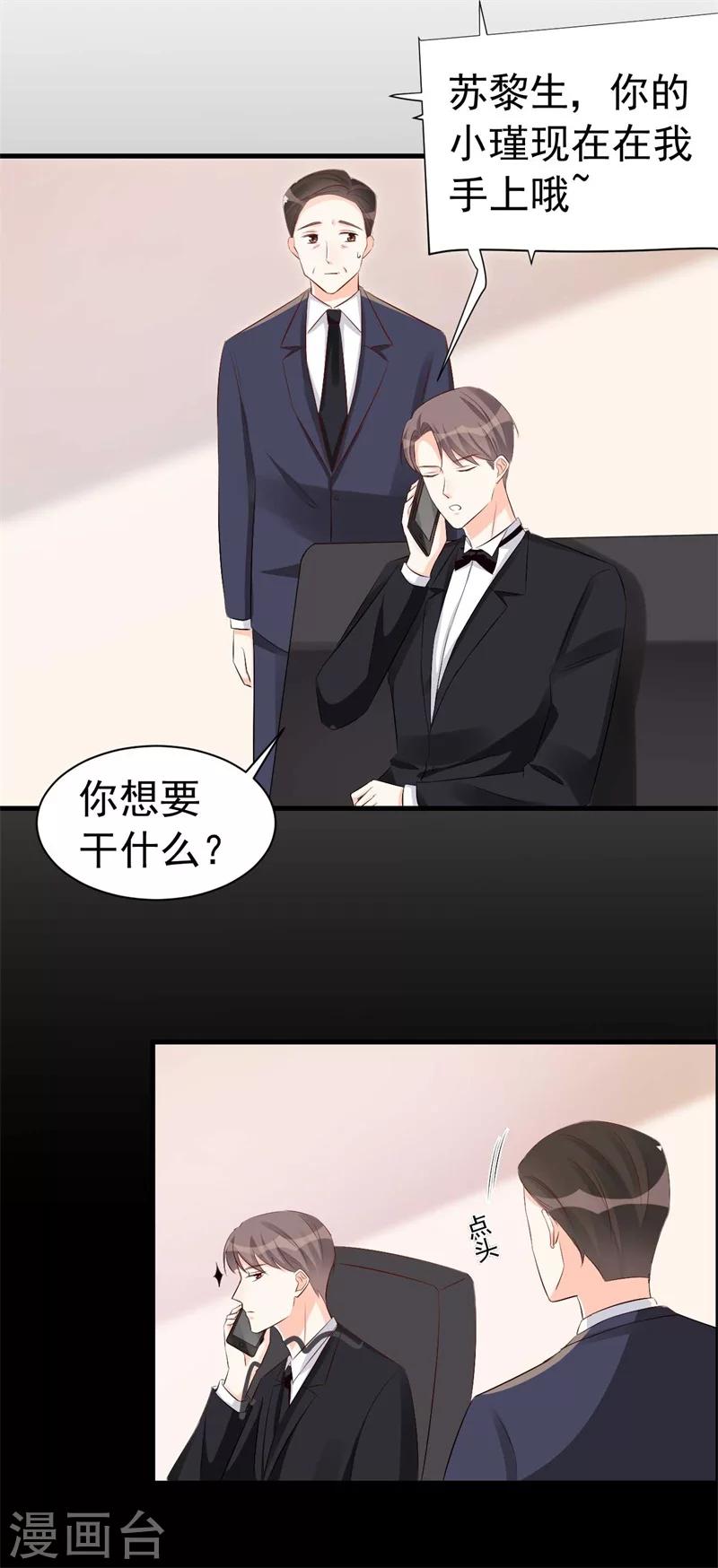 《帝少的契约前任》第55话 游戏越来越有趣了 第21页