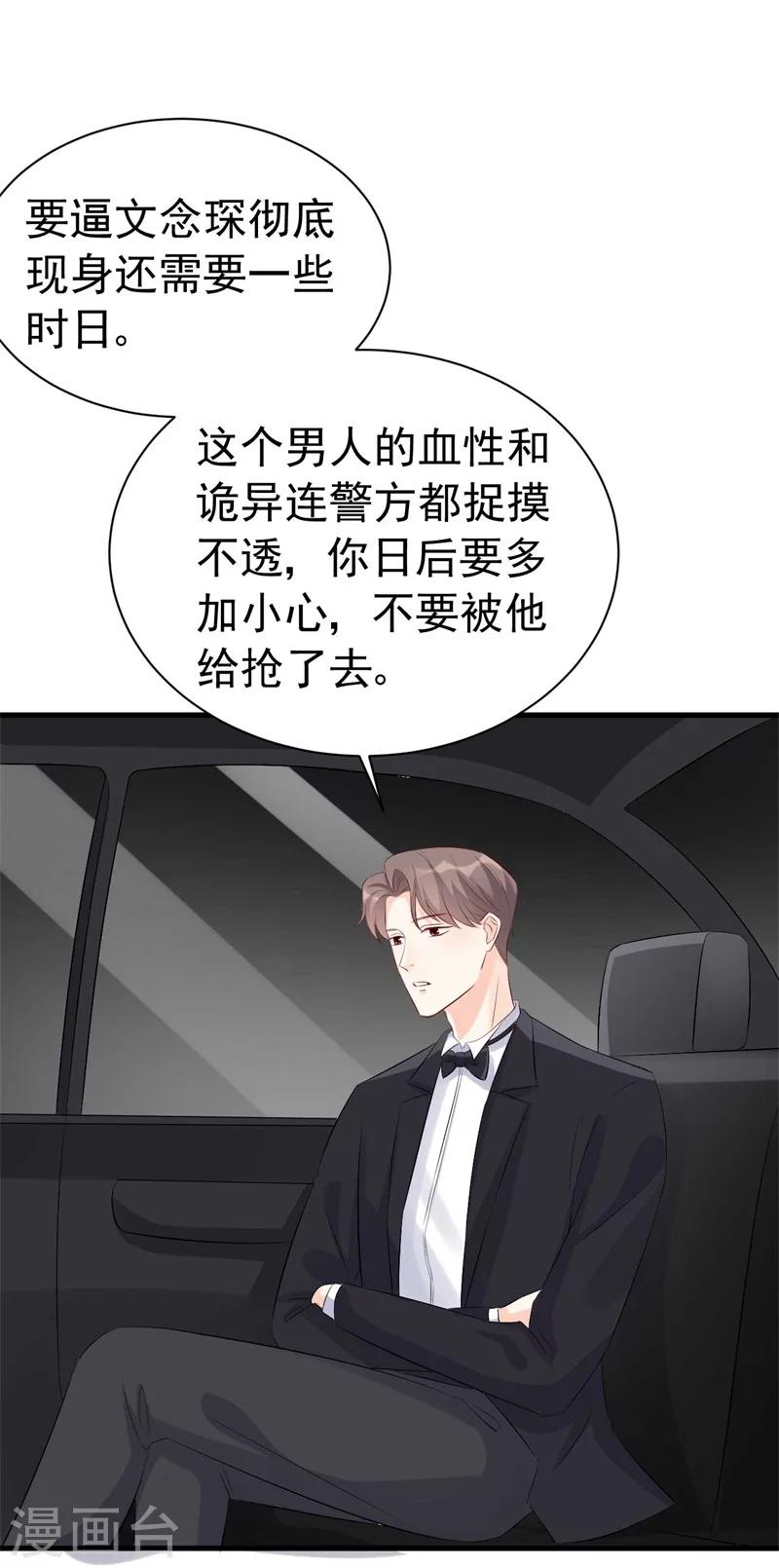 《帝少的契约前任》第55话 游戏越来越有趣了 第24页