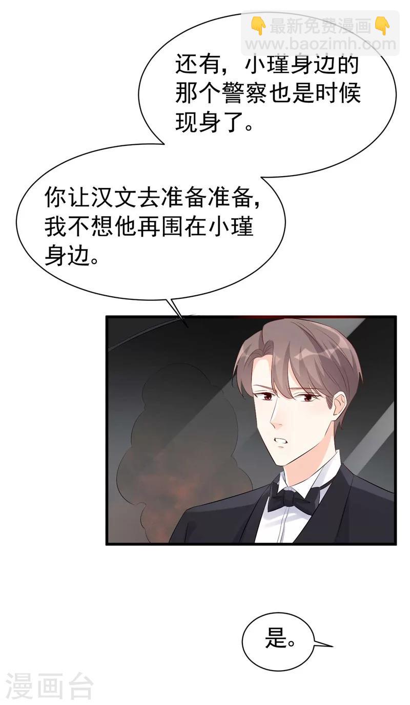《帝少的契约前任》第55话 游戏越来越有趣了 第25页
