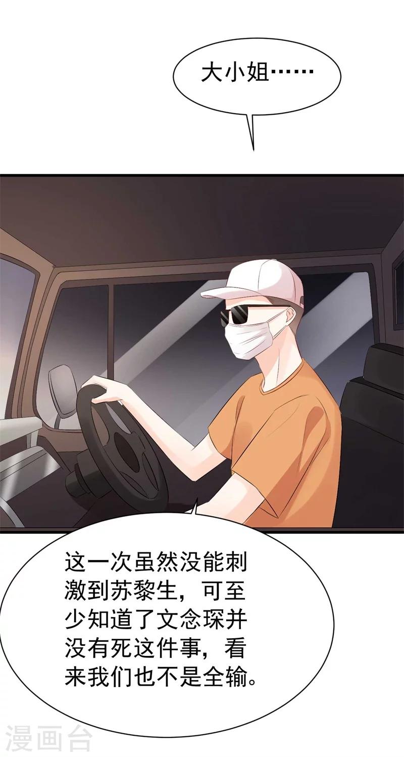《帝少的契约前任》第55话 游戏越来越有趣了 第28页