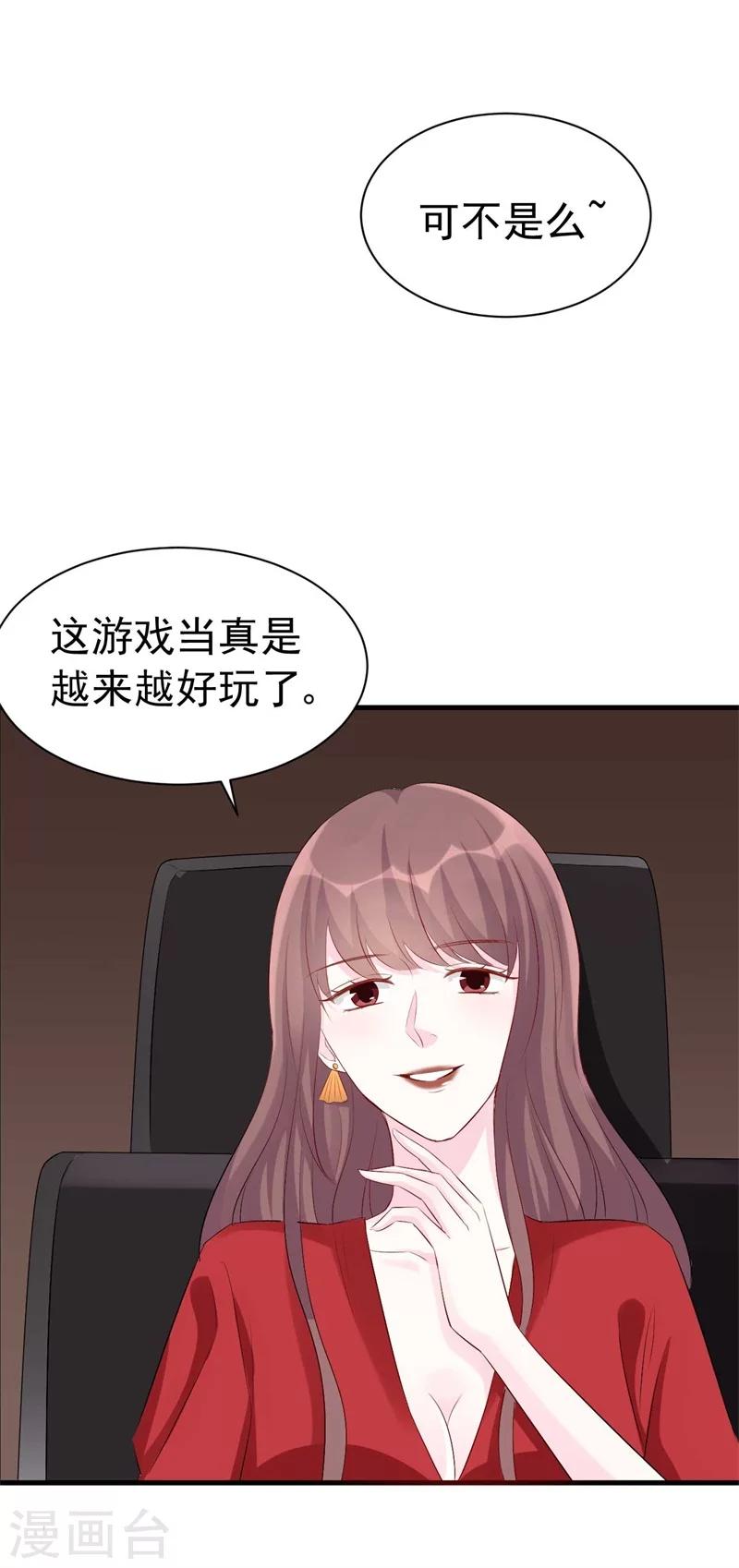 《帝少的契约前任》第55话 游戏越来越有趣了 第29页
