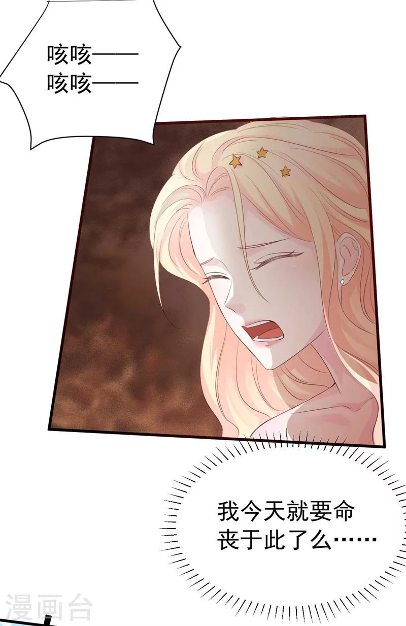 《帝少的契约前任》第55话 游戏越来越有趣了 第5页