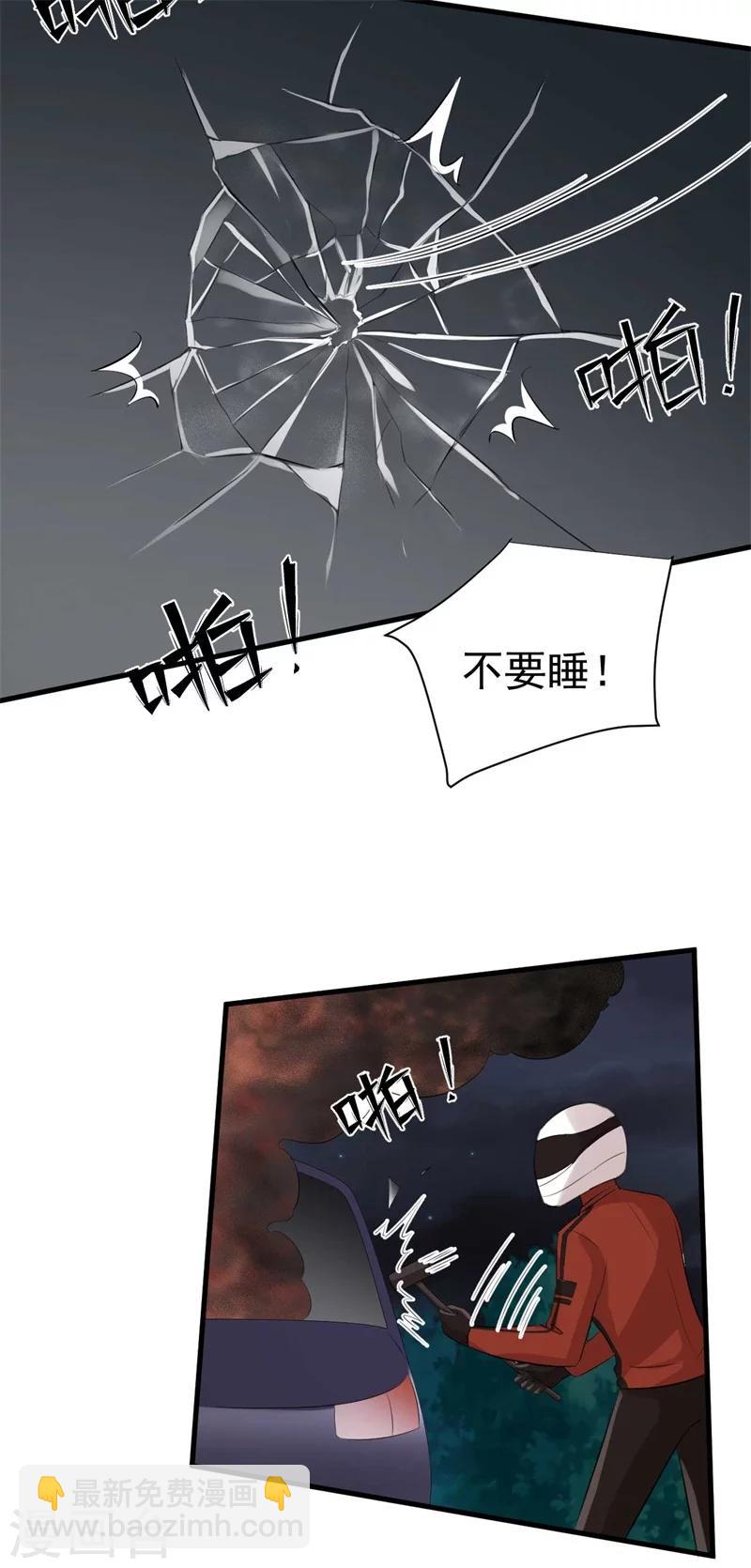 《帝少的契约前任》第55话 游戏越来越有趣了 第8页