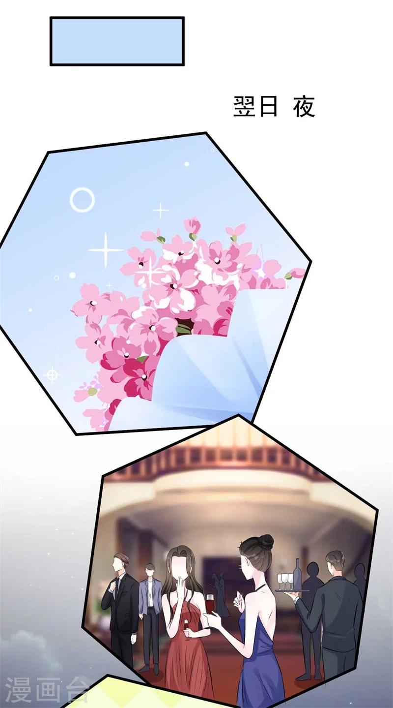 《帝少的契约前任》第53话 一切按计划行事 第10页