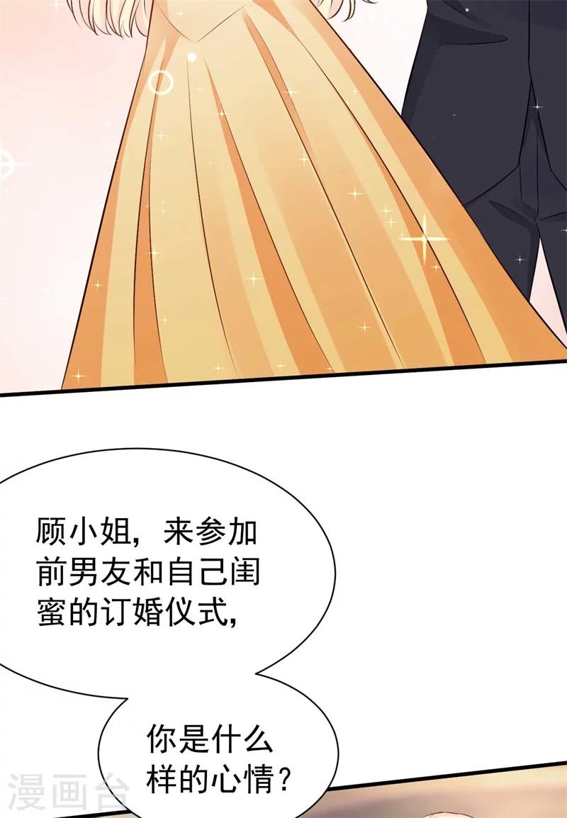 《帝少的契约前任》第53话 一切按计划行事 第14页