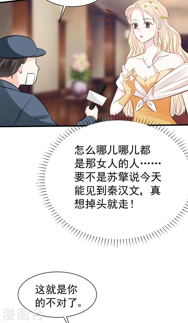 《帝少的契约前任》第53话 一切按计划行事 第15页