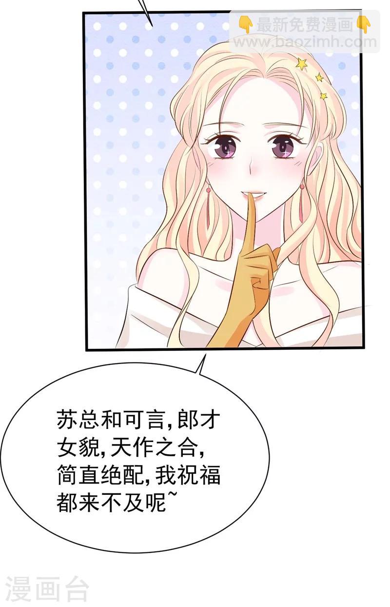 《帝少的契约前任》第53话 一切按计划行事 第16页