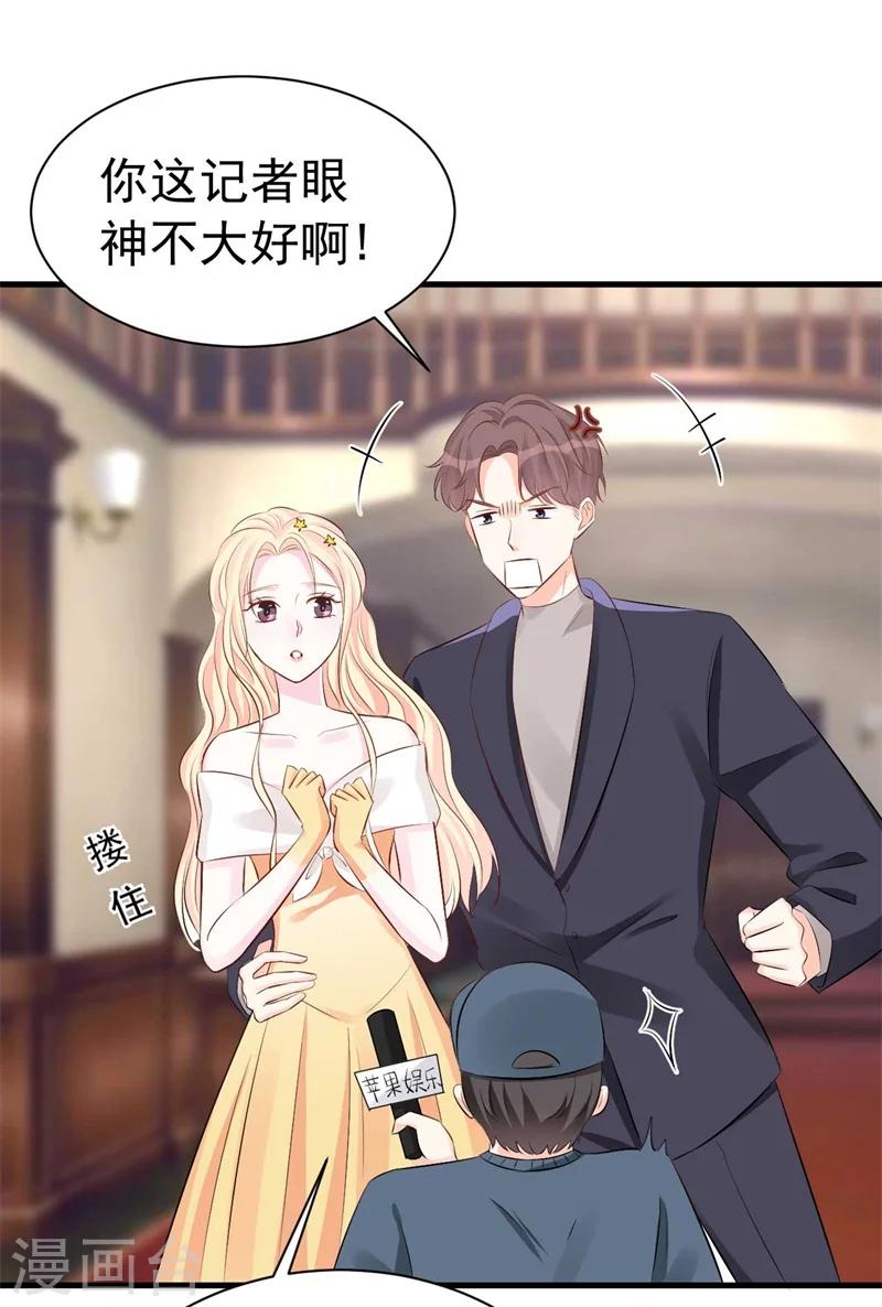 《帝少的契约前任》第53话 一切按计划行事 第17页