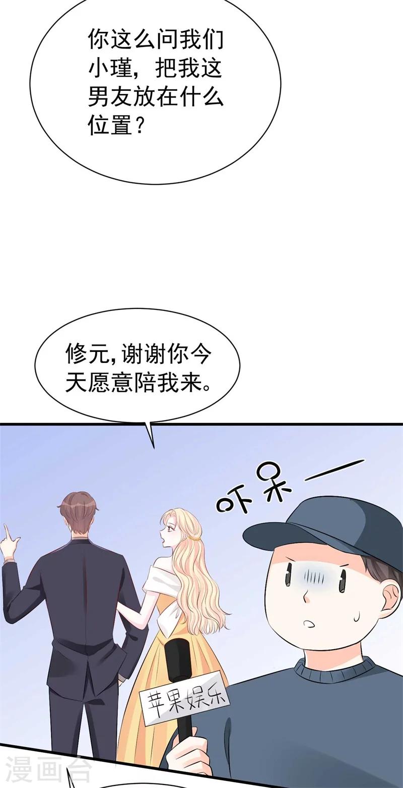 《帝少的契约前任》第53话 一切按计划行事 第18页