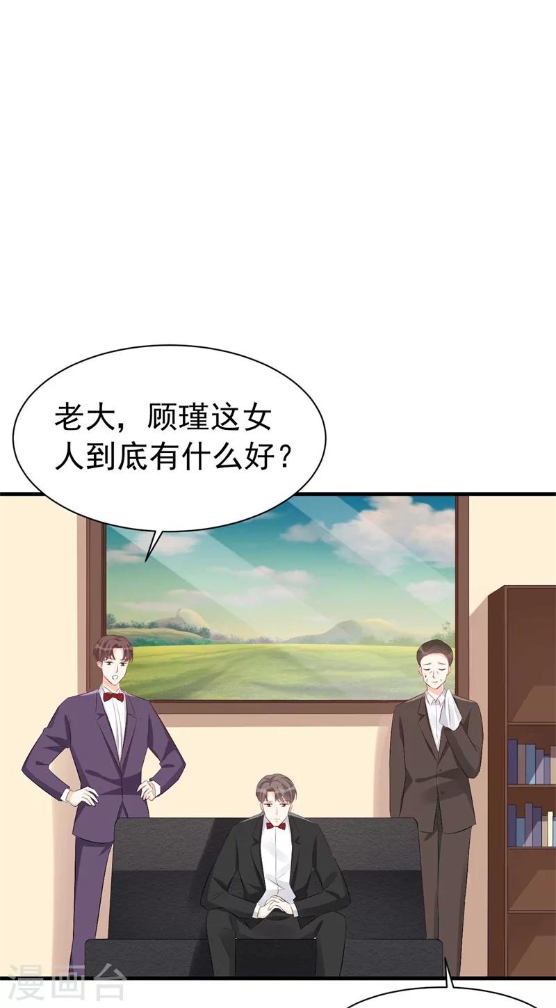 《帝少的契约前任》第53话 一切按计划行事 第20页