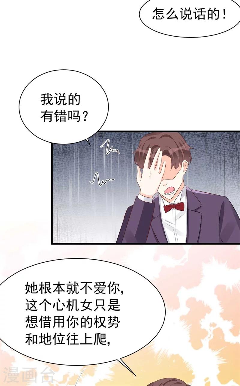 《帝少的契约前任》第53话 一切按计划行事 第21页
