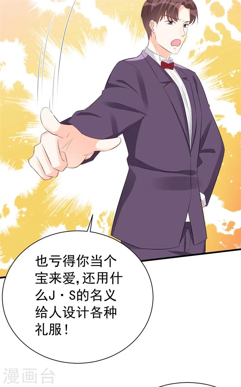 《帝少的契约前任》第53话 一切按计划行事 第22页