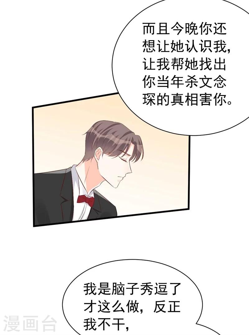 《帝少的契约前任》第53话 一切按计划行事 第23页