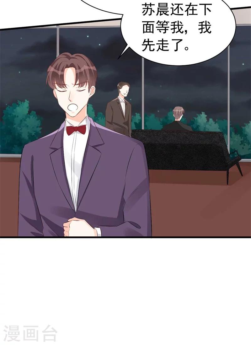 《帝少的契约前任》第53话 一切按计划行事 第24页