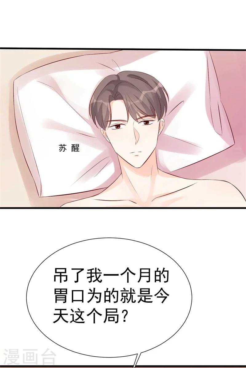 《帝少的契约前任》第53话 一切按计划行事 第2页