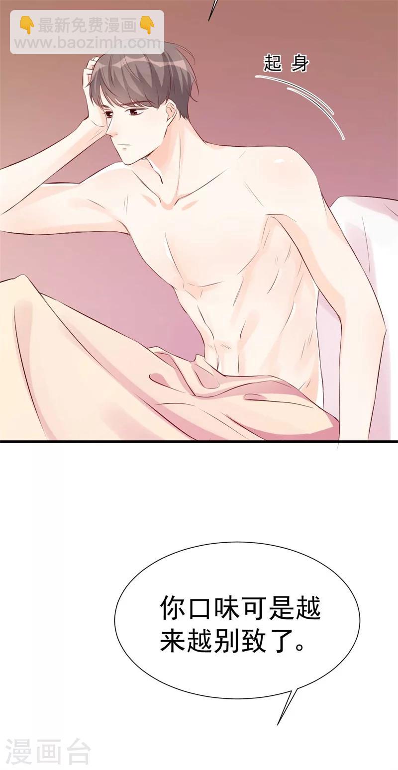 《帝少的契约前任》第53话 一切按计划行事 第3页