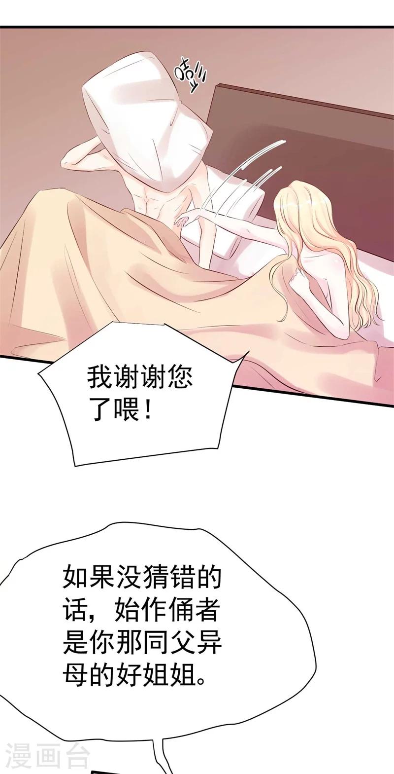 《帝少的契约前任》第53话 一切按计划行事 第4页