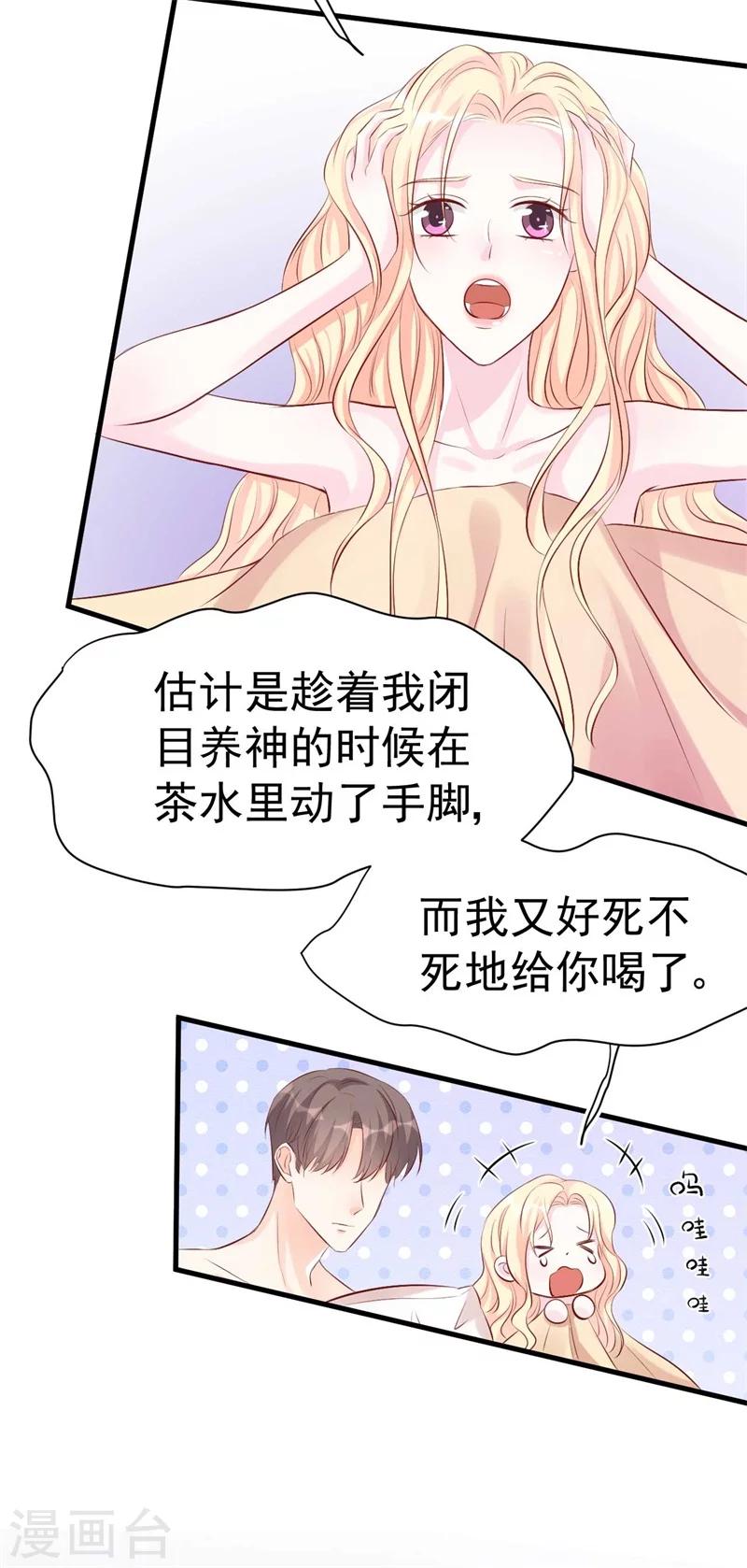 《帝少的契约前任》第53话 一切按计划行事 第5页