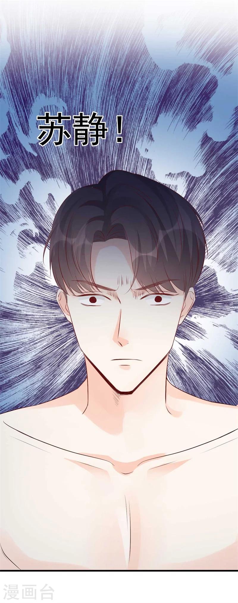 《帝少的契约前任》第53话 一切按计划行事 第6页