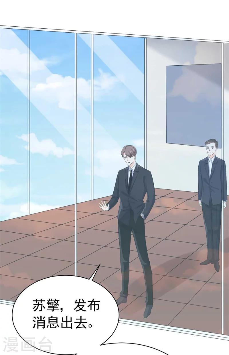 《帝少的契约前任》第53话 一切按计划行事 第8页
