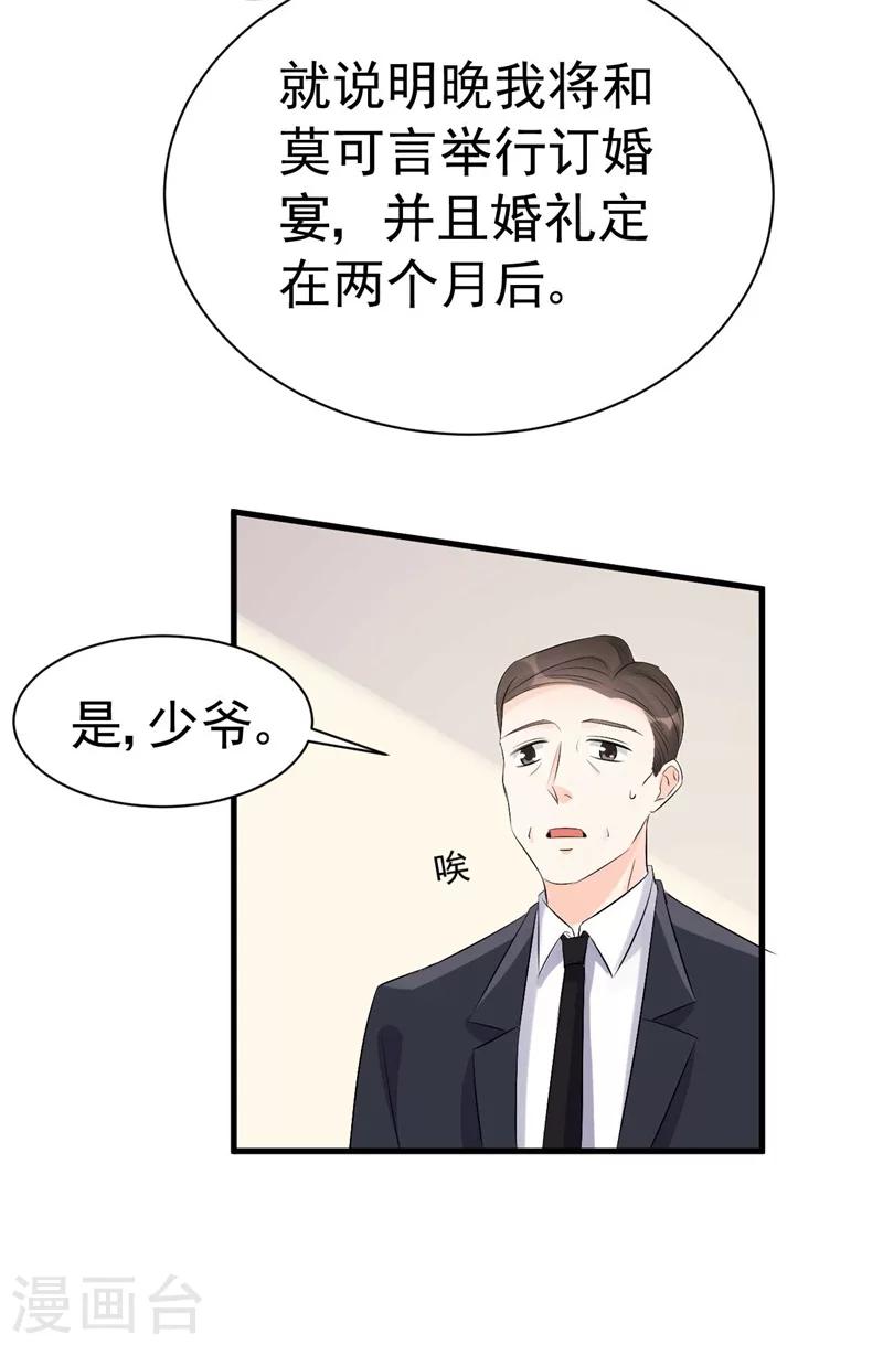 《帝少的契约前任》第53话 一切按计划行事 第9页