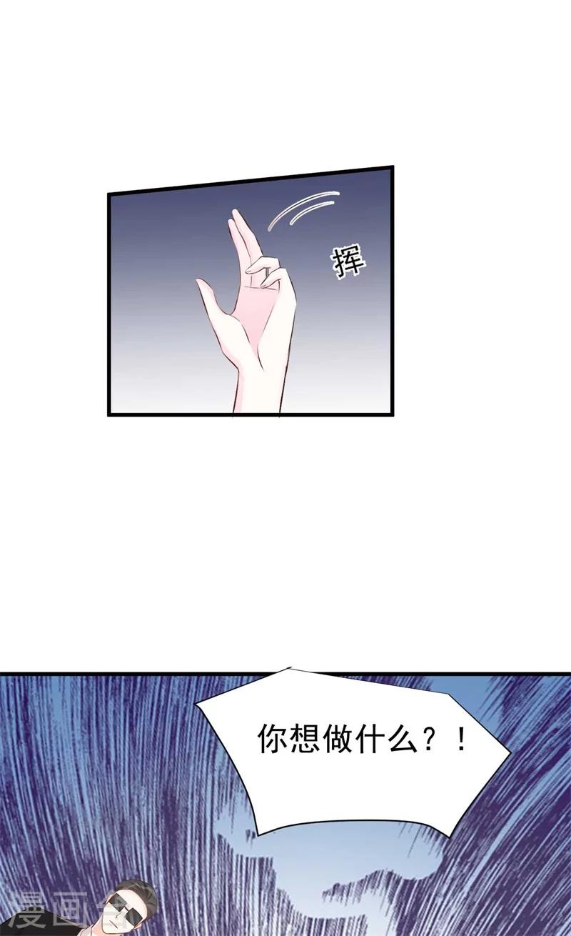 《帝少的契约前任》第54话 再见了，小瑾 第12页