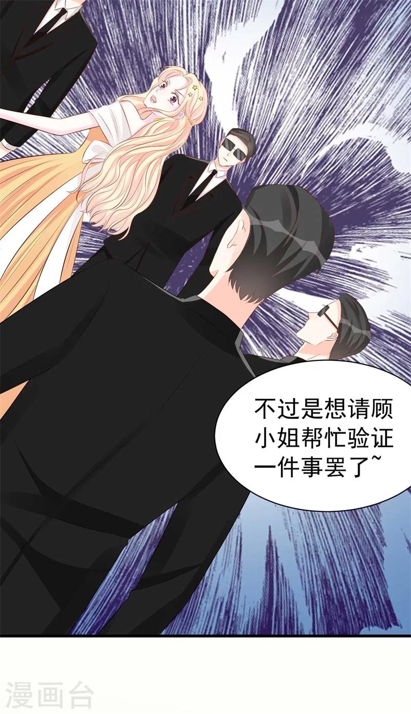 《帝少的契约前任》第54话 再见了，小瑾 第13页
